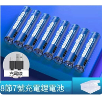 USB充電鋰電池(7號8節【usb充電電池】無需充電器(送充電線+電池收納盒)) 