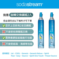 【Sodastream】二氧化碳交換旋轉鋼瓶 425g-二入組(您須有2支空鋼瓶)