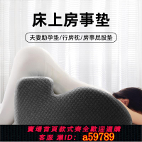 【台灣公司 可打統編】夫妻行房枕同房備孕受孕助孕神器屁股墊子床上情趣房事抬高墊枕頭