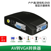 av轉vga轉換器aⅴ電腦顯示屏當網絡電視機機頂盒改用顯示器看vag接口vja轉接線