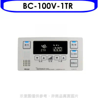 林內【BC-100V-1TR】REU-E2426W-TR浴室專用有線溫控器 (無安裝)