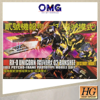 Daban HG 1/144 RX-0 Unicorn Gundam 02 Banshee (Destroy Mode) 134 HG Banshee Destroy Mode 1/144 Bansh