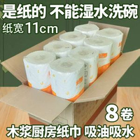 廚房紙廚房紙巾吸油吸水料理紙 8卷擦拭紙廚房專用紙 廚房紙廚房紙巾吸油吸水料理紙工