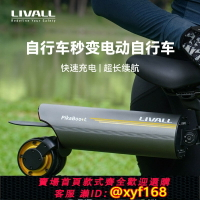 {最低價 保固一年}LIVALL力沃自行車電動助力器輔助套件山地車騎行電助力器助行器