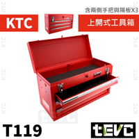 《tevc》含稅 發票 日本 KTC 桌上型 兩抽工具箱 上掀 開蓋 抽屜 滑軌 上鎖 經典紅 工具收納 套筒 扳手