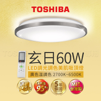 Toshiba東芝 60W 玄日  LED調光調色美肌 遙控吸頂燈 適用7-8坪