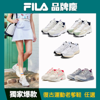 FILA 男女款復古運動老爹鞋 任選
