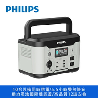PHILIPS飛利浦 戶外行動電源 【600W大功率 大容量】 儲能電池 小型發電機 移動電源 發電機 DLP8093C
