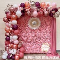 復古粉酒紅玫瑰汽球鍊 氣球 DIY 裝飾 生日派對 婚禮 會場佈置 情人節 慶生 節慶