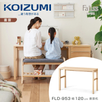 【KOIZUMI】Faliss書桌FLD-953•幅120cm(書桌)