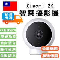小米 智慧攝影機 標準版 2K Xiaomi  (台灣官方版本)小米攝影機   紅外線夜視超廣角監視器小米監視器 移動偵測 雙向語音【樂天APP下單4%點數回饋】