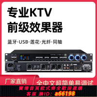 【台灣公司 可開發票】前級效果器專業K歌家用卡拉OK混響藍牙DSP防嘯叫數字音頻處理器
