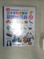 【書寶二手書T1／兒童文學_R31】小牛津點讀圖解認知小百科_小牛津製造團隊編輯企劃
