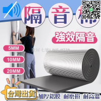 【貨屋七號】隔音棉隔音隔熱神器陽光房鐵皮雨棚屋頂降噪音消音門貼窗戶隔音自粘隔熱防水降噪棉