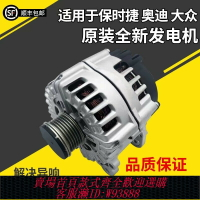 {臺灣公司貨 可打統編}適用保時捷卡宴帕拉梅拉Macan 瑪卡奧迪Q7 A8大眾途銳發電機總成
