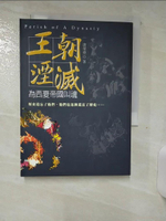 【書寶二手書T6／歷史_AJ5】王朝湮滅：為西夏帝國叫魂_唐榮堯