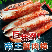 【歐呷私廚】日本巨無霸帝王蟹味棒2包組(10入/包)