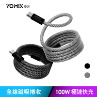 【YOMIX優迷】 Type-C to Type-C PD100W快充磁吸編織收納充電傳輸線1M(APPLE安卓適用/全線磁吸/收納方便)