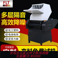{台灣公司貨 可打統編}塑料薄膜粉碎機大型工業破碎機礦泉水瓶子水果筐邊角料強力打碎機