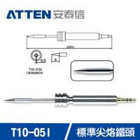 ATTEN安泰信 T10系列 標準尖烙鐵頭 T10-05I