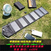 {公司貨 最低價}30W單晶硅太陽能充電板戶外電源便攜折疊手機充電寶快充光伏電池