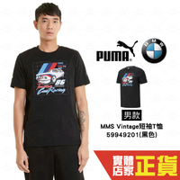 Puma BMW 男 黑 短袖 運動上衣 T恤 賽車聯名 圓領T 運動 休閒 棉質上衣 59949201 歐規