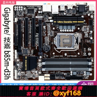 {保固一年 可打統編}充新Gigabyte/技嘉 b85m-d3h 1150針DDR3主板4內存HDMI高清保一年