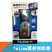 【日本Tajima】雷射測距儀(黑色)-G05自動旋轉/G03基本款