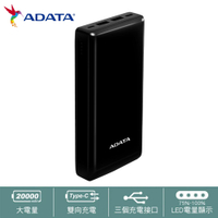 ADATA威剛 C20 20000mAh Type-C雙向 行動電源-黑