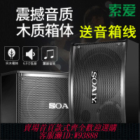 {臺灣公司貨 可打統編}索愛 M8音箱 6.5寸木質家用KTV卡包音箱專業包房會議酒吧音響一對