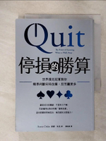 【書寶二手書T6／財經企管_IT8】停損的勝算：世界撲克冠軍教你精準判斷何時放棄，反而贏更多_安妮．杜克, 謝佳真