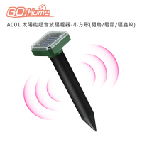 【GoHome】A001 太陽能超音波驅趕器-小方形(驅鳥/驅鼠/驅蟲蚊)