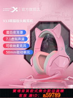【台灣公司 可打統編】XIBERIA西伯利亞V13粉色萌貓版頭戴式游戲耳機女7.1聲道電腦耳麥