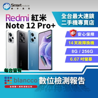 【創宇通訊│福利品】Redmi 紅米 Note 12 Pro+ 8+256GB 6.67吋 (5G) 2億像素超高解析度