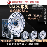 【臺灣公司 品質保固】NMRV蝸輪蝸桿減速機40 50 63 75 90 110 130步進伺服渦輪減速器