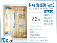 Pkink-多功能A4標籤貼紙26格 10包/噴墨/雷射/影印/地址貼/空白貼/產品貼/條碼貼/姓名貼