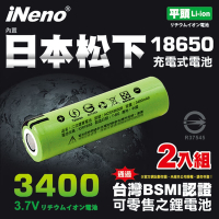 【iNeno】18650 高效能鋰電池 3400mAh內置日本松下 2入-平頭