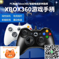 適用于xbox360手柄pc電腦無線電視usb游戲震動xboxsteam雙人成行線性扳機有線搖桿連接筆記本電競主機暢玩-淘淘屋