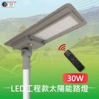 【台灣歐日光電】LED一體式太陽能路燈 工程款 30W 附遙控器(庭院燈 太陽能燈 雷達感應燈 光控 定時)