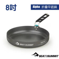 【澳洲 Sea To Summit】Alpha 折疊平底鍋.8吋.摺疊收納把手/STSAPOTAPANSSI8