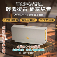 【小不記】cu°feohna  高音質藍牙音響 戶外防水音箱喇叭(便攜式 6D環繞立體音效 超質力重低音 藍芽音箱)