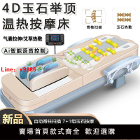 【台灣公司 超低價】按摩床推拿全自動家用4D電動全身加熱多功能溫熱溫玉石掃描理療床