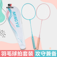 ☆SEKOSI☆ Anti-Slip and Durable Badminton Racket Set Professional Ultra-Light Sweat-Absorbent Badminton Training  Racket for Men and Women Sports