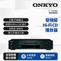 ONKYO 新世代 HiFi CD播放器 C-7030(釪環公司貨)