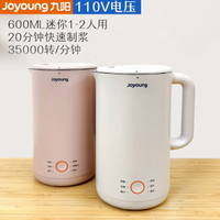 九陽迷你豆漿機110v家用多功能小型破壁機1人3用