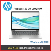 【2025.4新品現貨 搶】HP ProBook 440 G11 A4GF4PA 14吋商務獨顯筆電  440G11/14/U7-155H/16G*1/1TB SSD/RTX2050/W11P/333