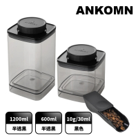 【ANKOMN】旋轉氣密咖啡粉儲存罐量匙組(1200mL+600mL+ 咖啡定量匙)