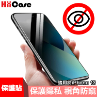 【HiiCase】iPhone 13 全滿版鋼化玻璃防塵網防窺保護貼