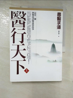 【書寶二手書T2／養生_EOD】醫行天下(上)-尋醫求道_蕭宏慈