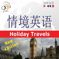 【有聲書】English in Situations for Chinese speakers – Listen &amp; Learn: Holiday Travels – New Edition (Proficiency level: B2)